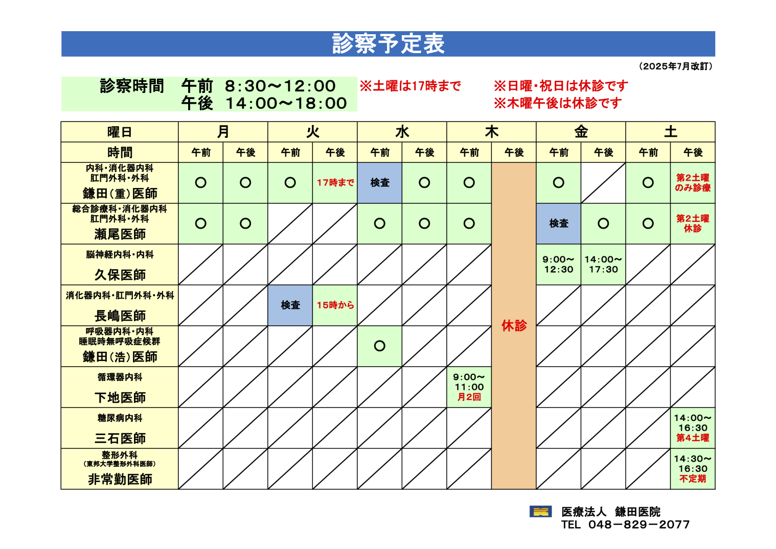 診療予定表