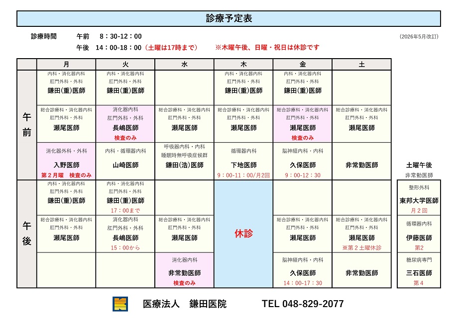 診療予定表