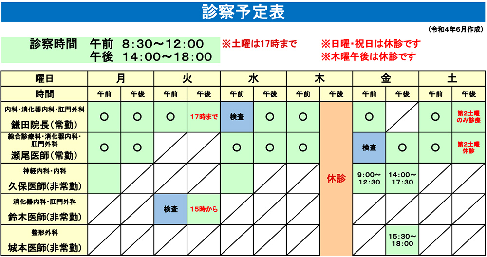 診療予定表
