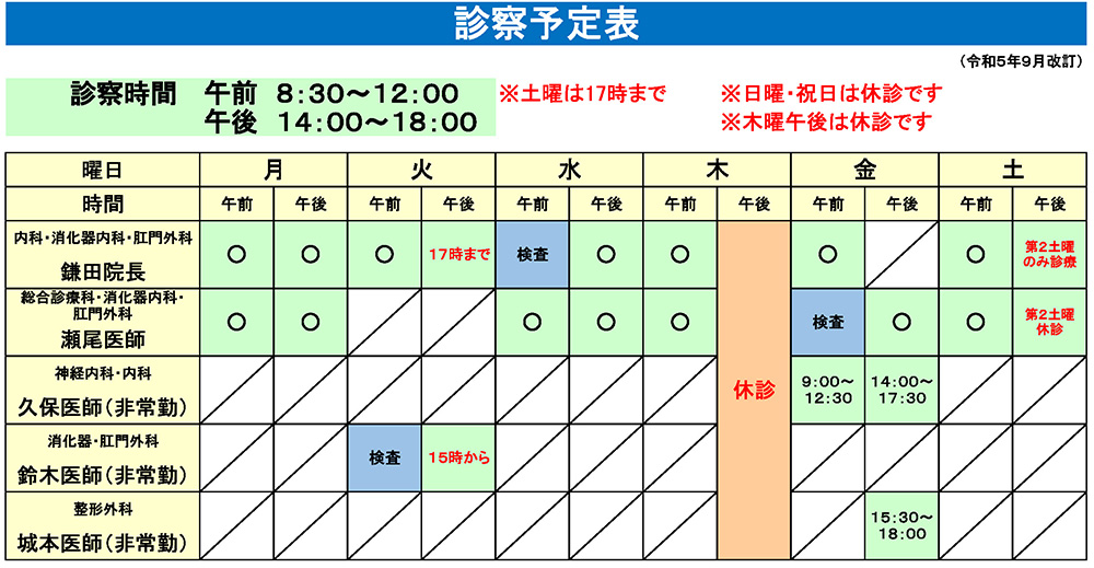 診療予定表