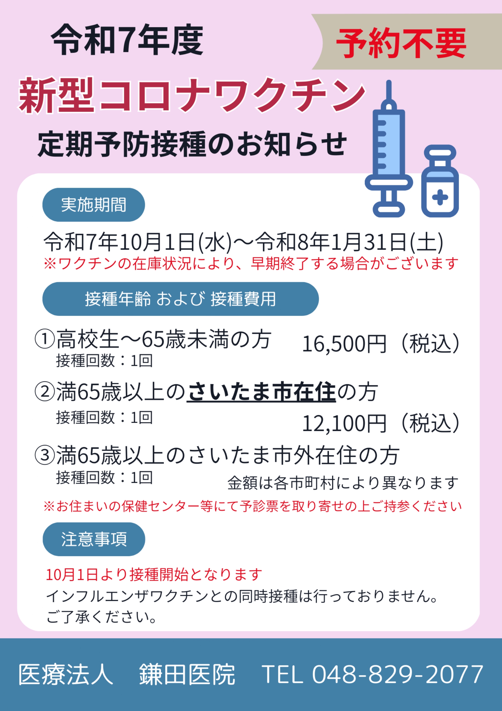コロナワクチン