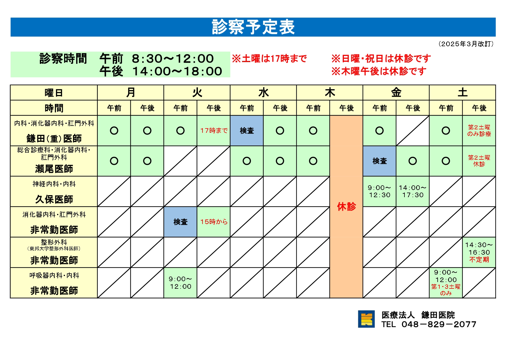 診療予定表